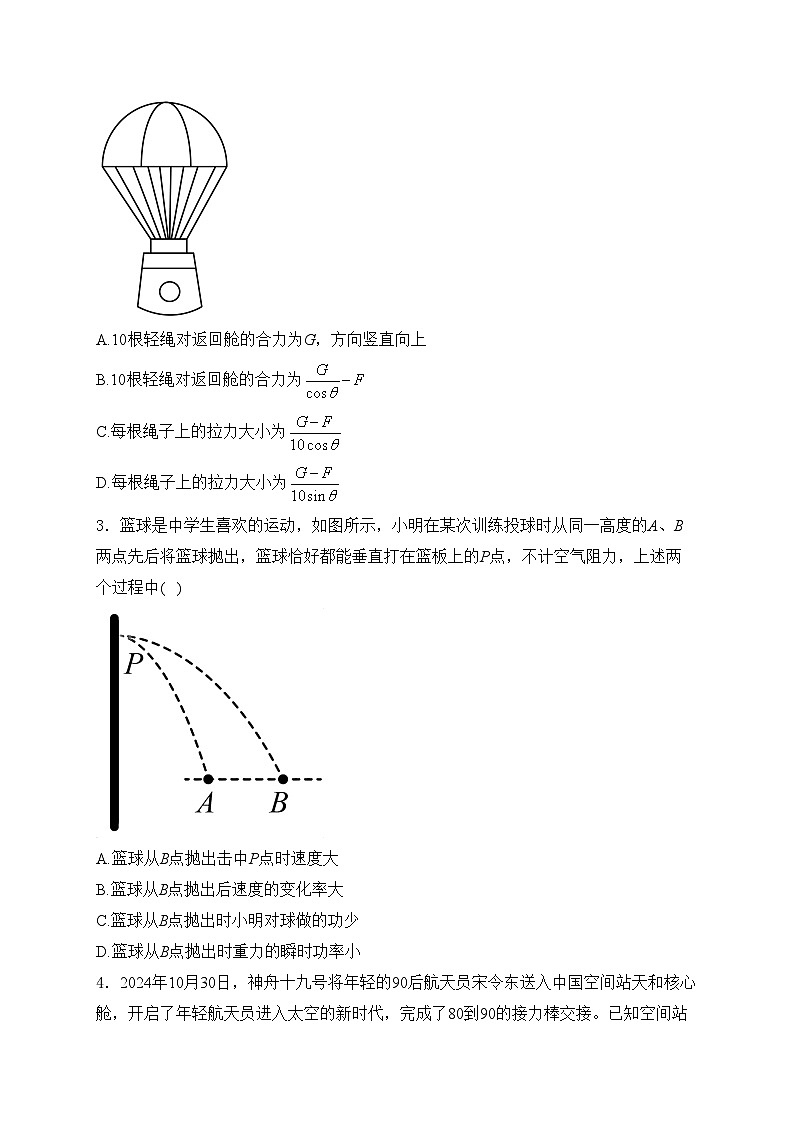 深圳外国语学校2025届高三上学期第四次月考物理试卷(含答案)第2页