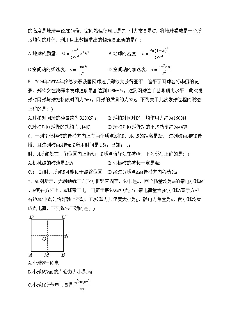 深圳外国语学校2025届高三上学期第四次月考物理试卷(含答案)第3页