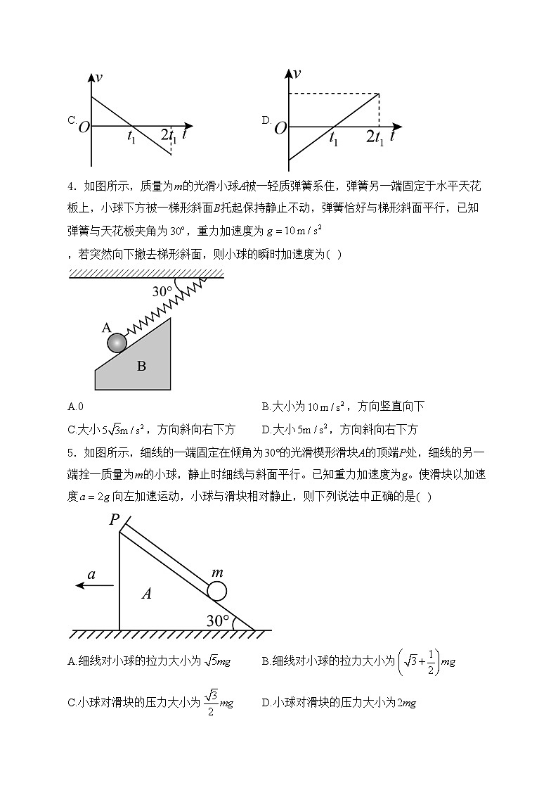 双鸭山市第一中学2024-2025学年高一上学期12月月考物理试卷(含答案)第2页