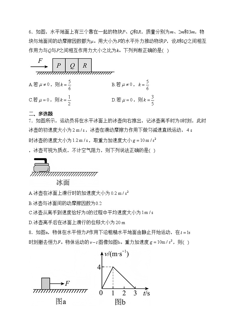 双鸭山市第一中学2024-2025学年高一上学期12月月考物理试卷(含答案)第3页