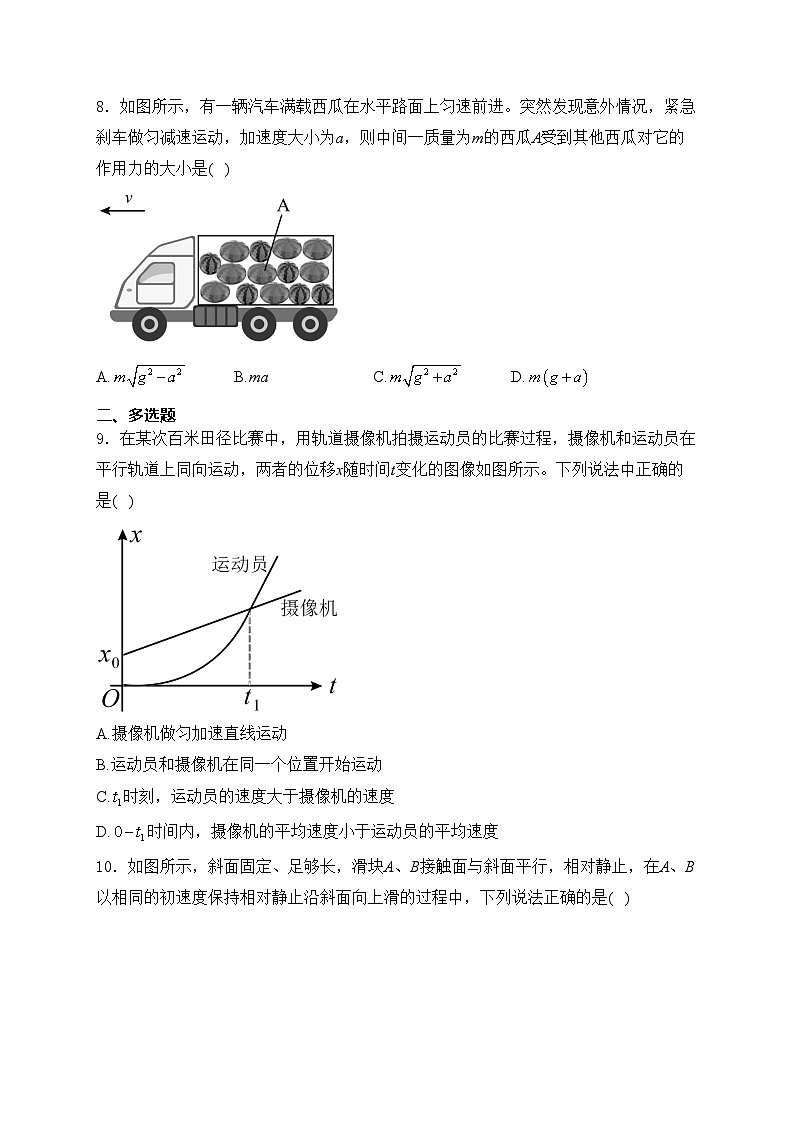 四川省广元市川师大万达中学2024-2025学年高一上学期12月第三次月考物理试卷(含答案)第3页