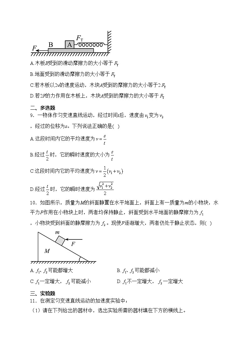 四川省眉山第一中学2024-2025学年高一上学期12月期中物理试卷(含答案)第3页