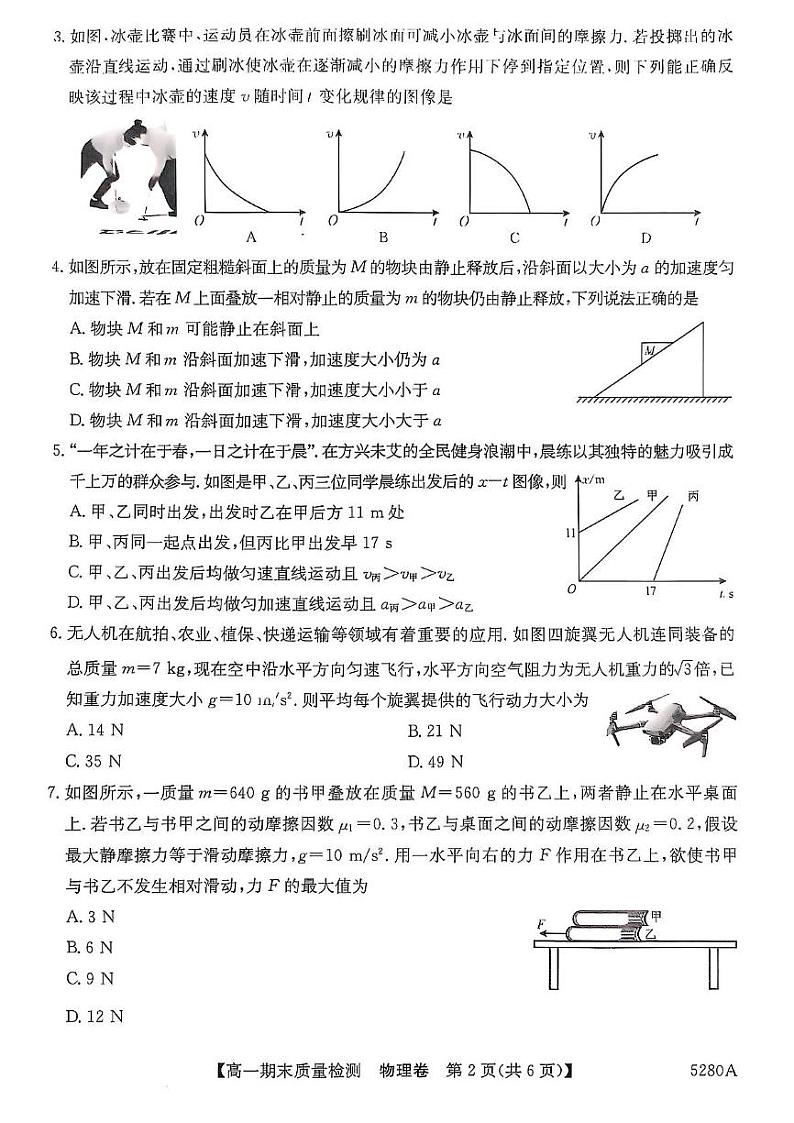 安徽省滁州市九校联盟2024-2025学年高一上学期1月期末物理试题第2页