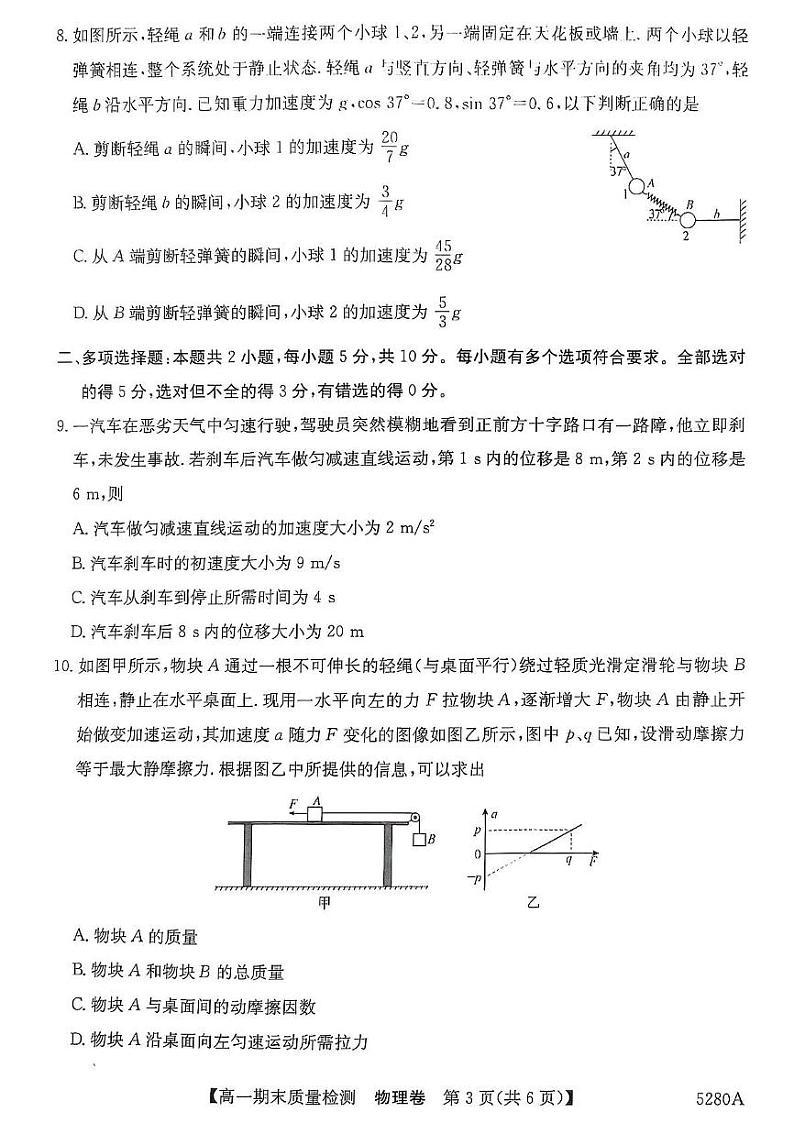 安徽省滁州市九校联盟2024-2025学年高一上学期1月期末物理试题第3页