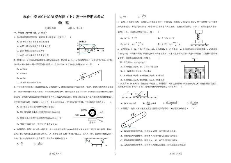 安徽省阜阳市临泉县临化中学2024-2025学年高一上学期期末考试物理试卷第1页