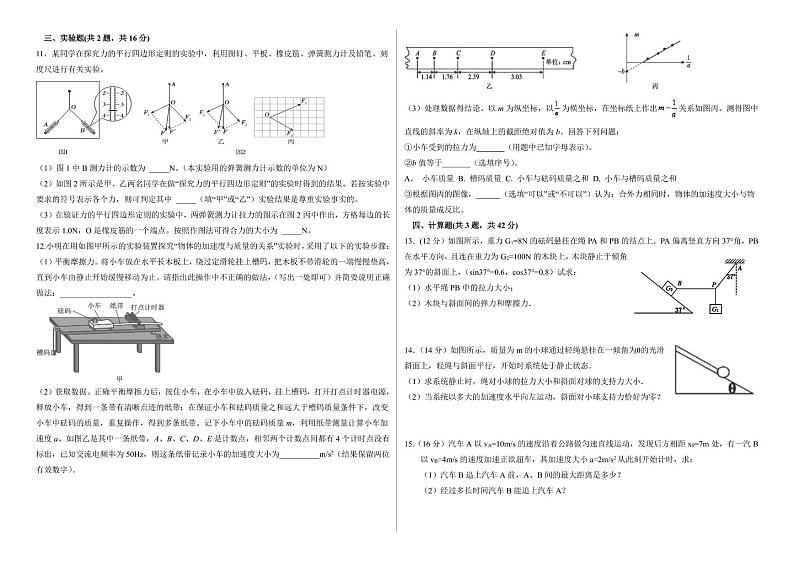 安徽省阜阳市临泉县田家炳实验中学2024-2025学年高一上学期1月期末物理试题第2页