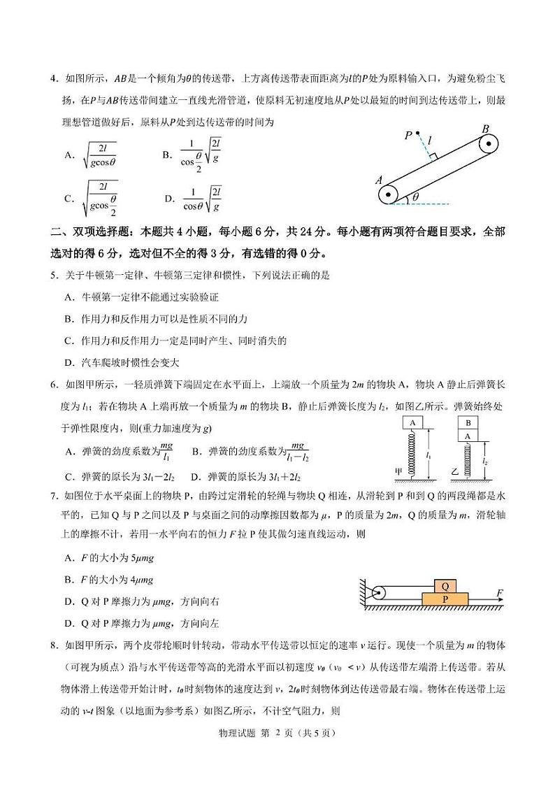福建省莆田第一中学2024-2025学年高一上学期1月期末考试物理试题第2页