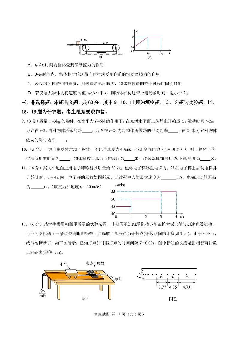 福建省莆田第一中学2024-2025学年高一上学期1月期末考试物理试题第3页