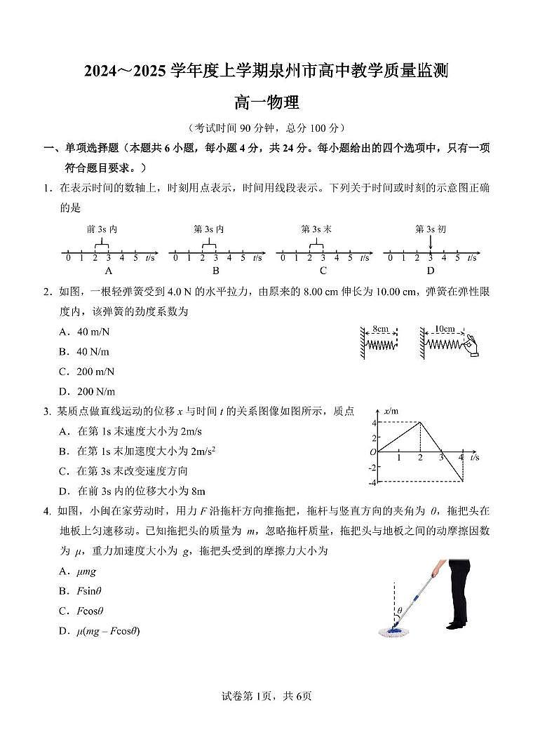 福建省泉州市2024-2025学年高一上学期期末考试物理试题第1页