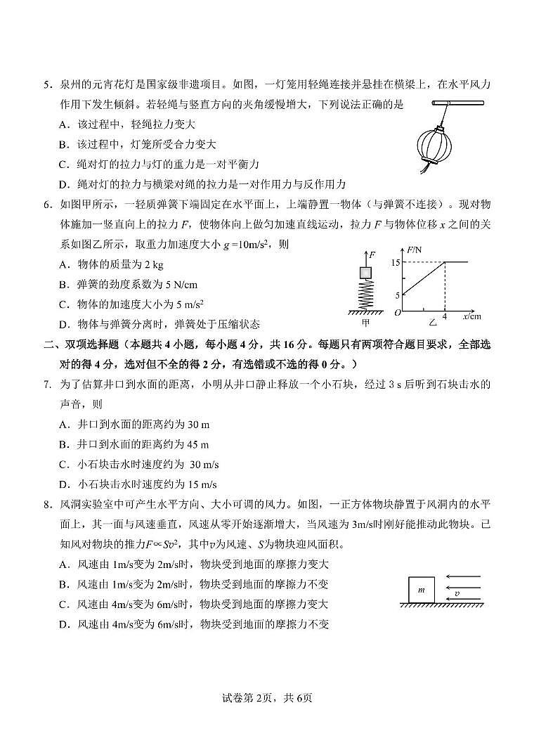 福建省泉州市2024-2025学年高一上学期期末考试物理试题第2页