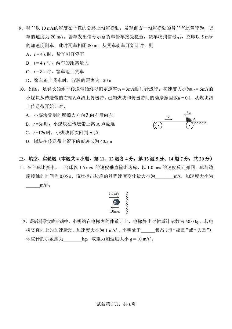 福建省泉州市2024-2025学年高一上学期期末考试物理试题第3页