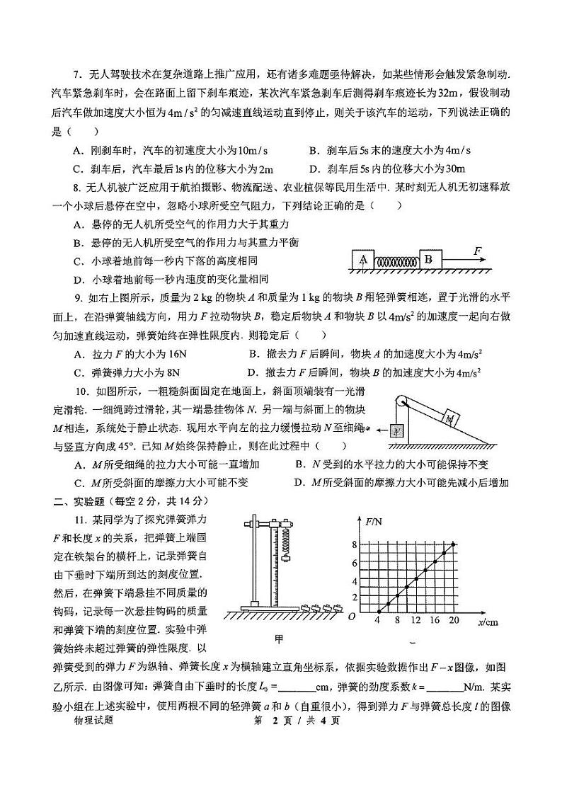 物理试题第2页