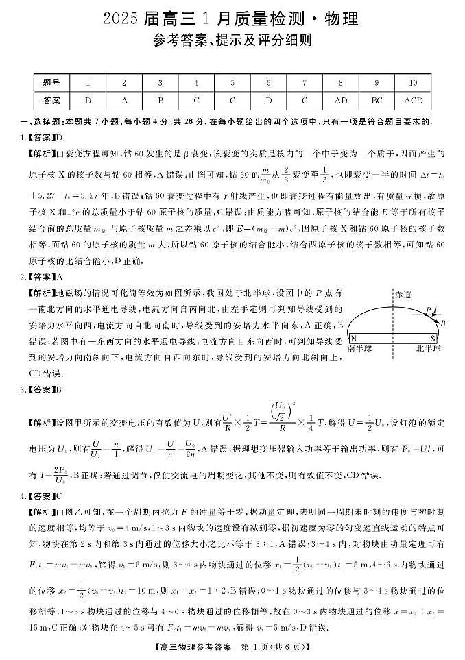 物理答案第1页