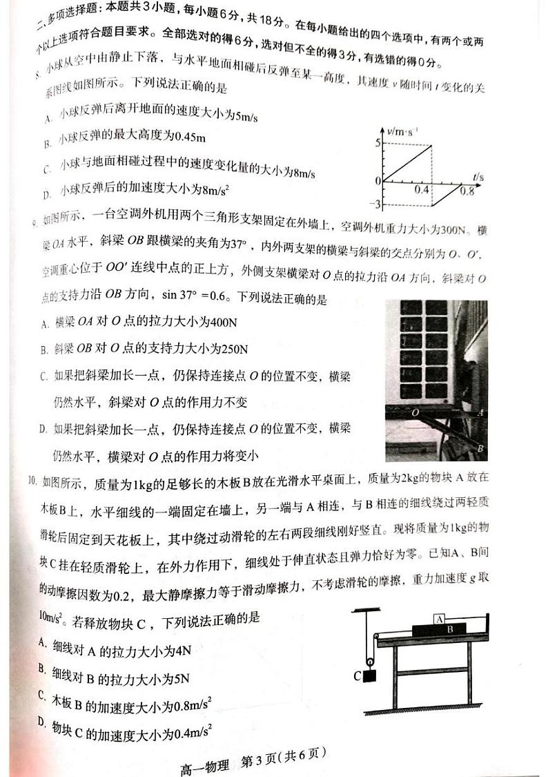 河北省石家庄市2024-2025学年高一上学期期末物理试卷第3页