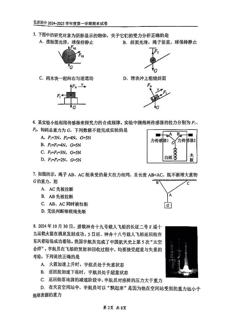 2025北京四中高一（上）期末物理试卷第2页