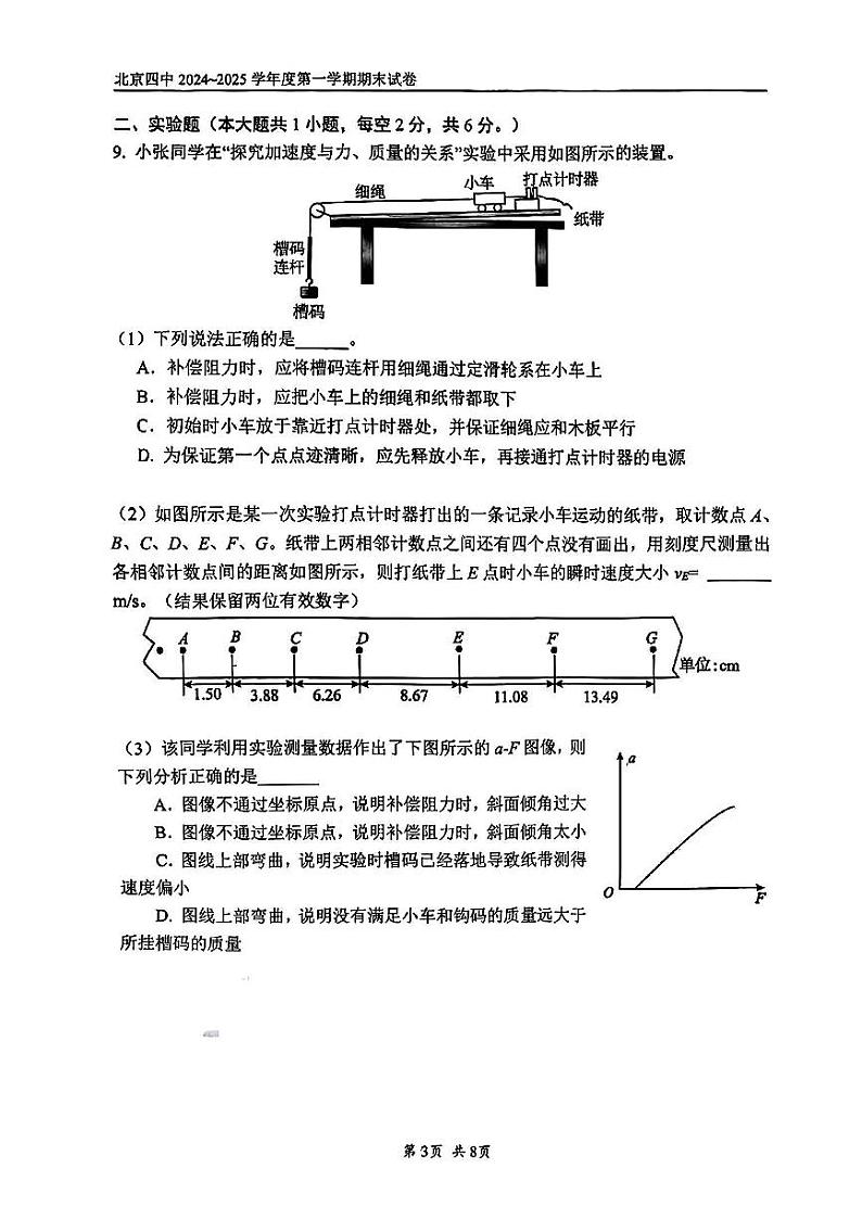 2025北京四中高一（上）期末物理试卷第3页