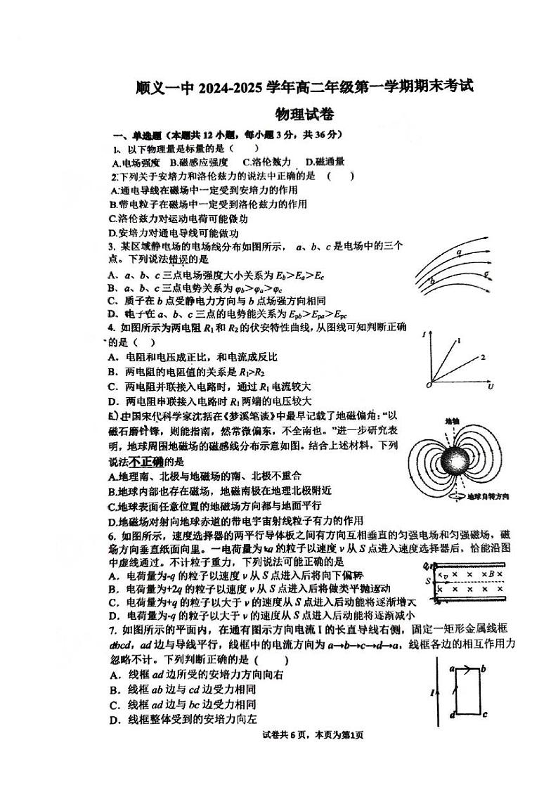 2025北京顺义一中高二（上）期末物理试卷第1页
