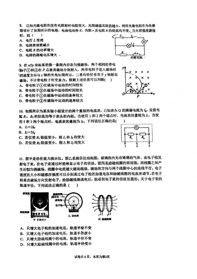 2025北京顺义一中高二（上）期末物理试卷第2页