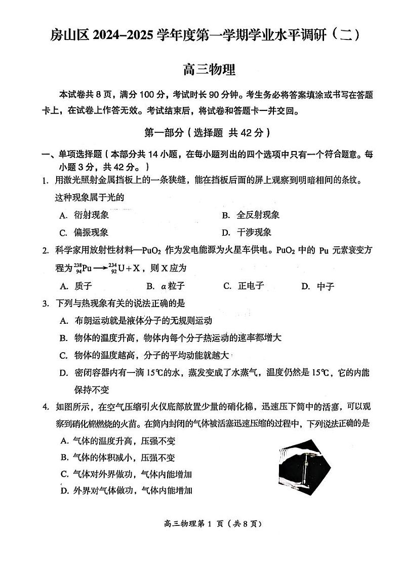 2025北京房山高三（上）期末物理试卷第1页