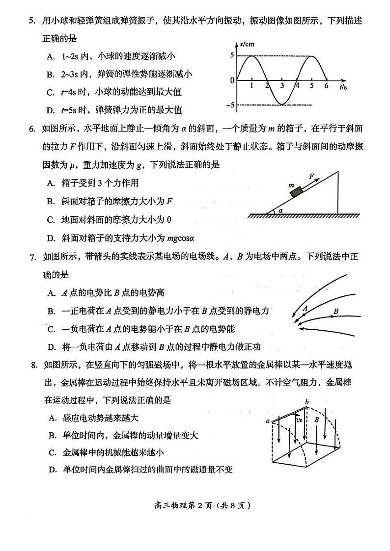 2025北京房山高三（上）期末物理试卷第2页