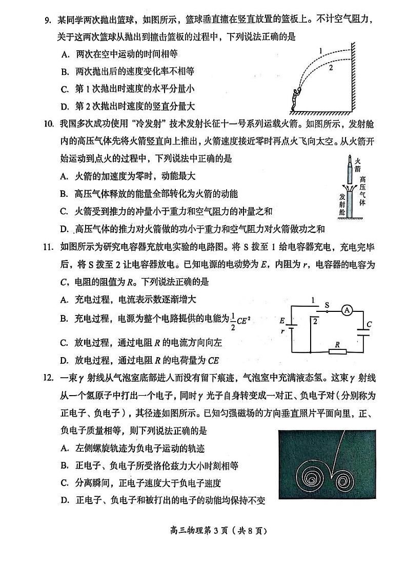 2025北京房山高三（上）期末物理试卷第3页