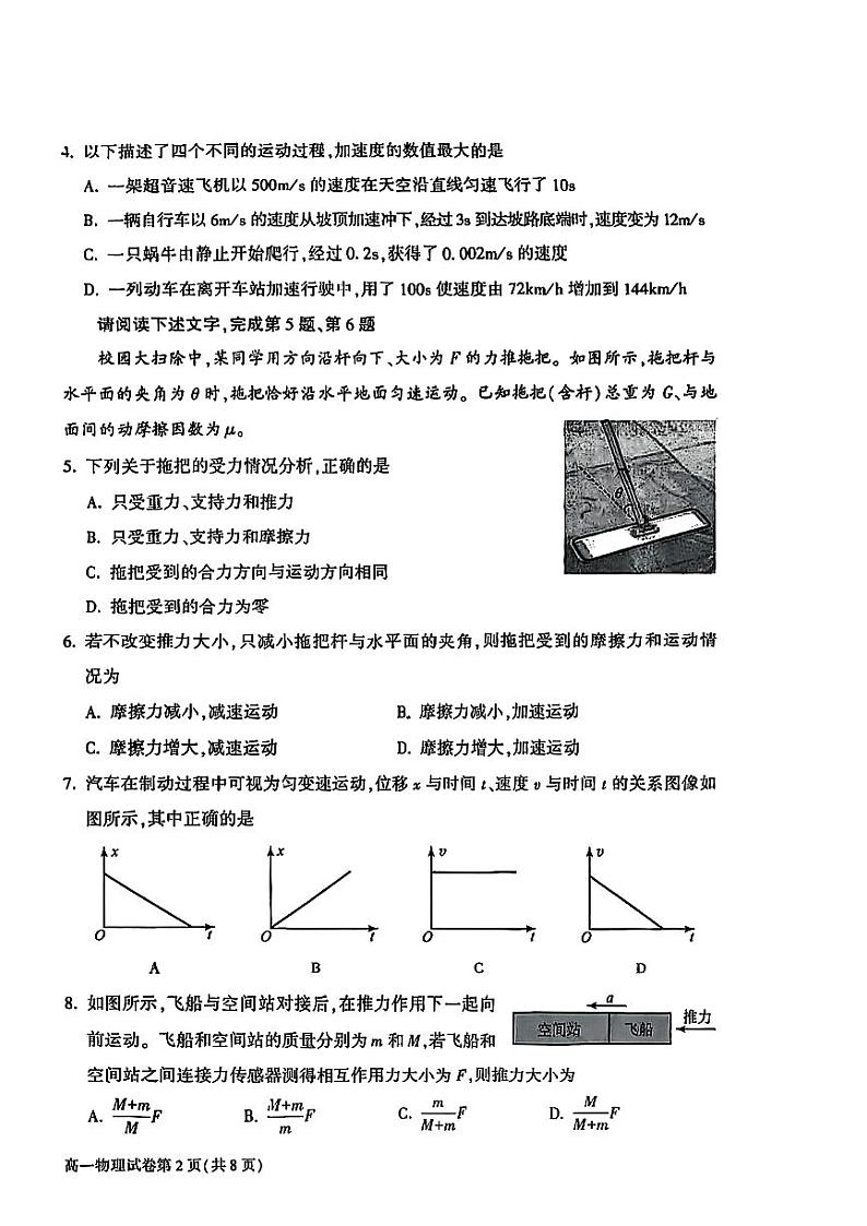 2025北京大兴高一（上）期末物理试卷第2页