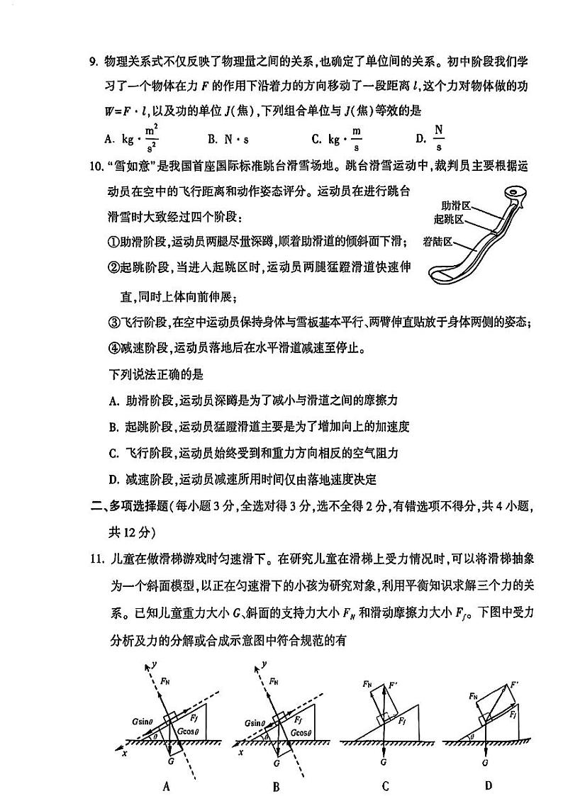 2025北京大兴高一（上）期末物理试卷第3页