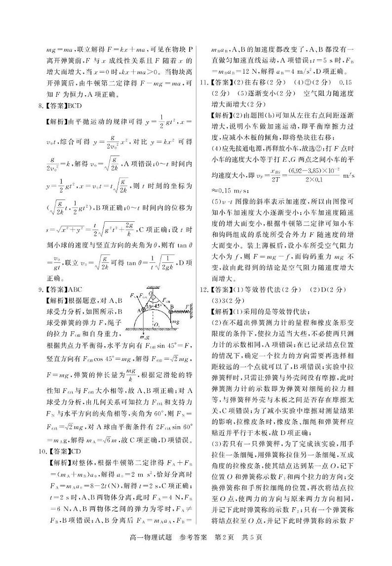 荆州八县 高一物理答案第2页