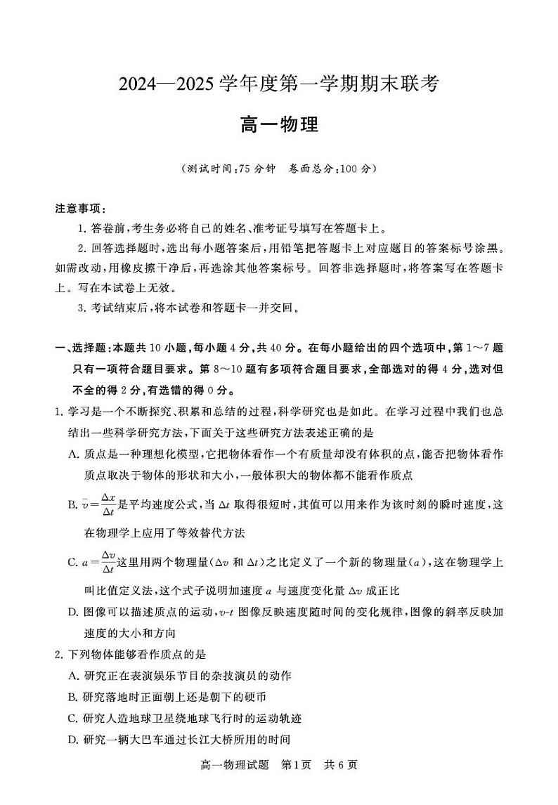 荆州八县 高一物理试题第1页