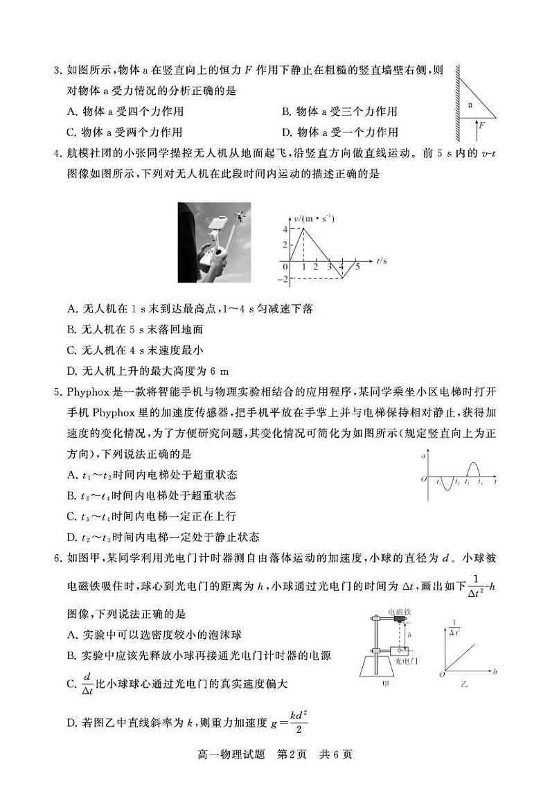 荆州八县 高一物理试题第2页