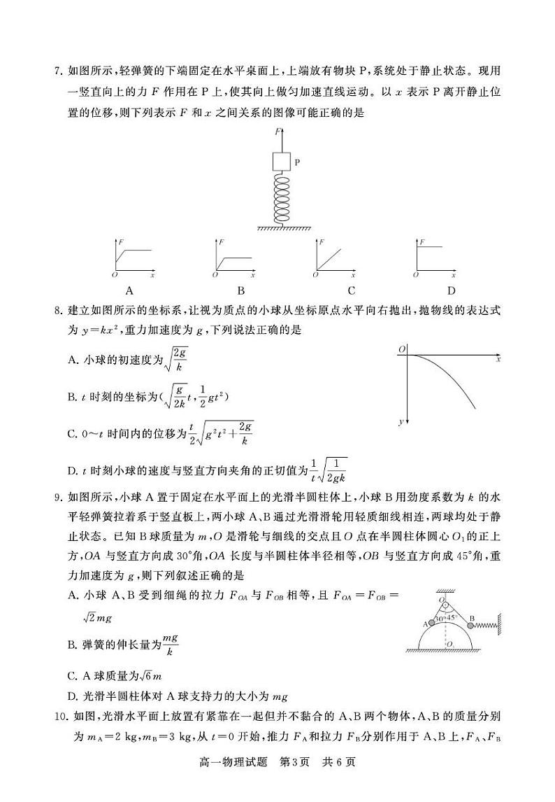 荆州八县 高一物理试题第3页