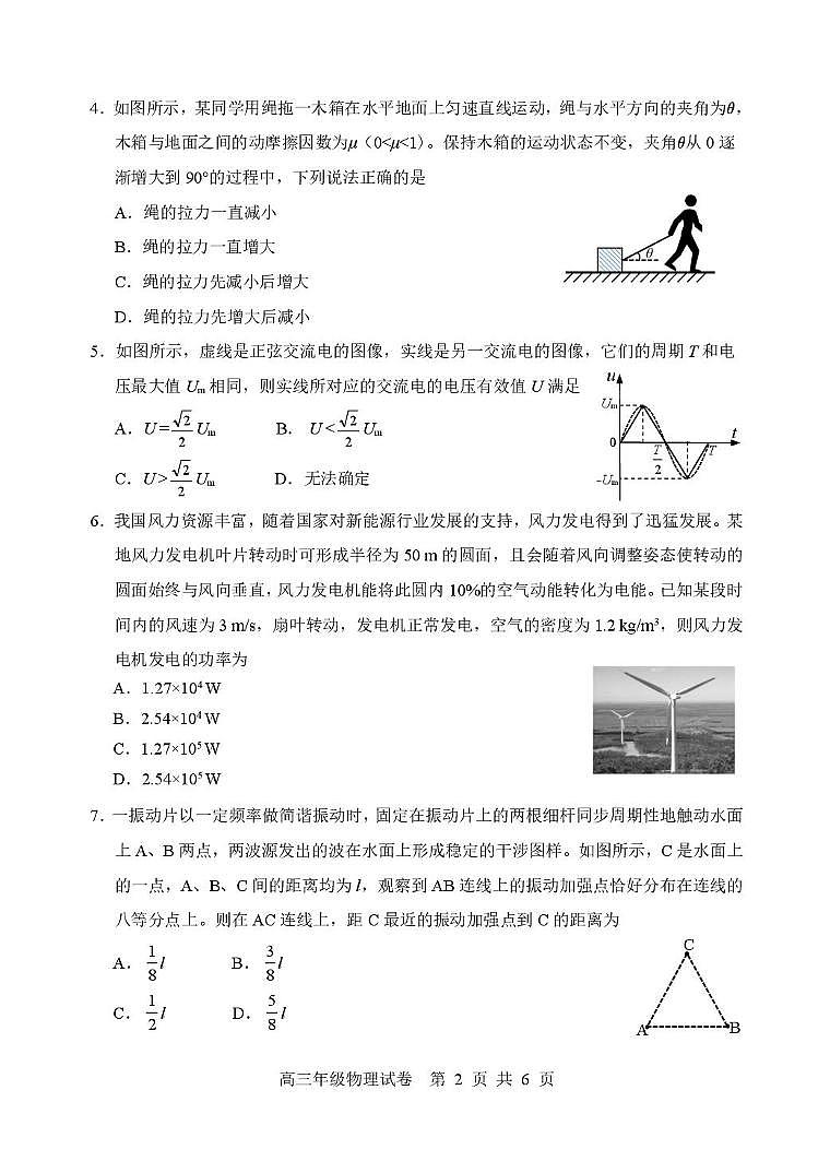 湖北省武汉市武昌区2024-2025学年高三上学期元月期末质量检测物理试卷第2页