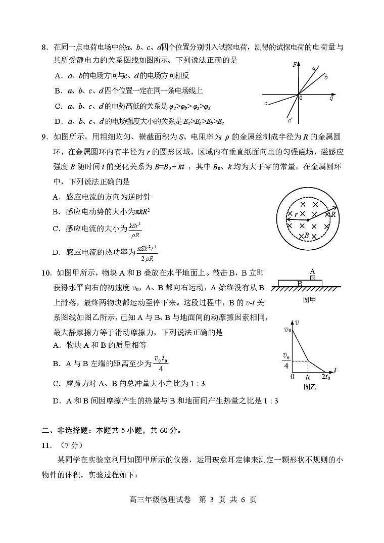 湖北省武汉市武昌区2024-2025学年高三上学期元月期末质量检测物理试卷第3页