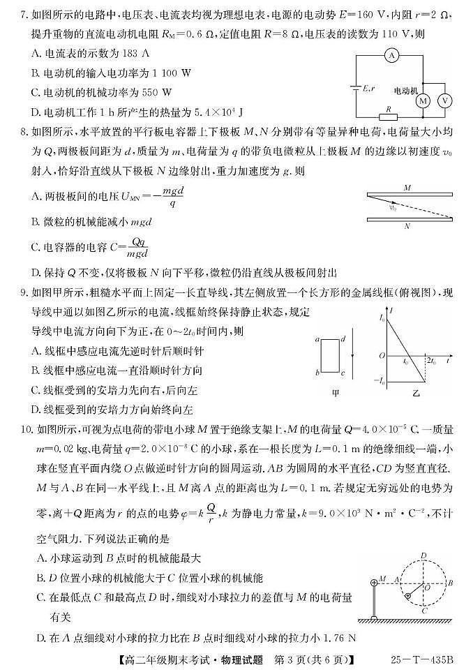 25-T-435B-物理第3页