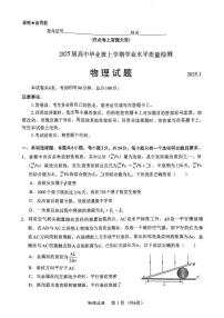 山东省部分学校2024-2025学年高三上学期1月期末学业水平质量检测物理试题