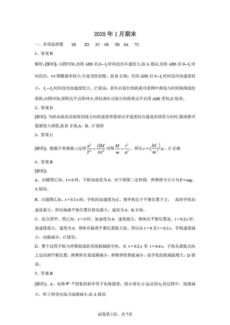 山西省吕梁市2024-2025学年高三上学期期末考试物理试题 高三物理答案第1页