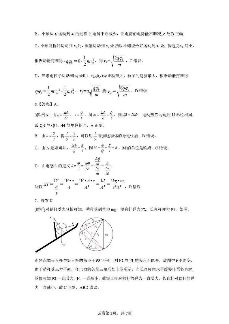 山西省吕梁市2024-2025学年高三上学期期末考试物理试题 高三物理答案第2页