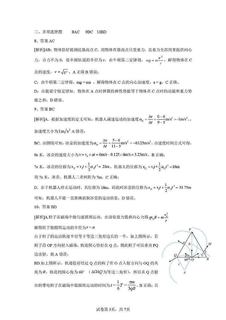 山西省吕梁市2024-2025学年高三上学期期末考试物理试题 高三物理答案第3页