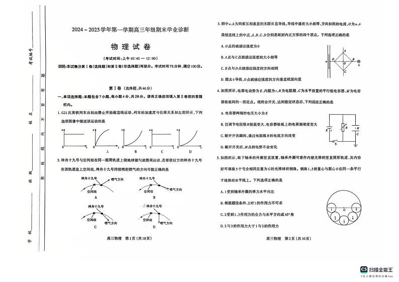 山西省太原市2024-2025学年高三上学期期末学业诊断物理试卷第1页