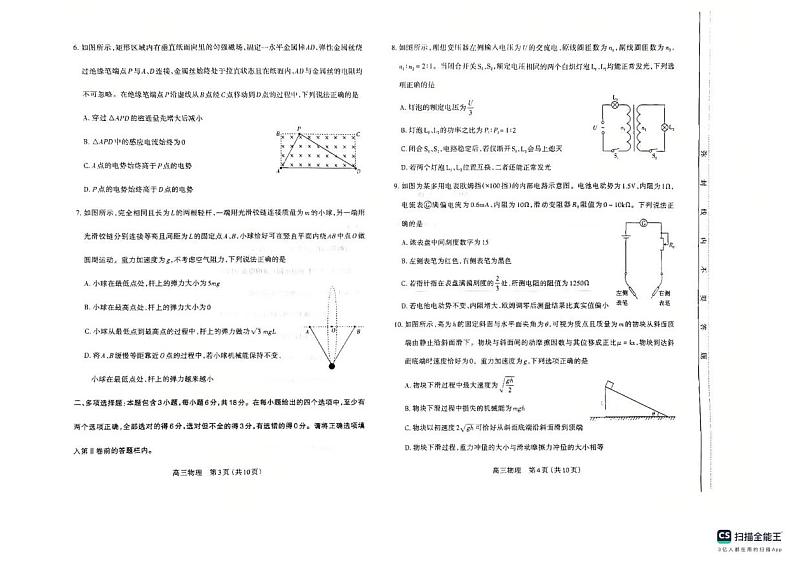 山西省太原市2024-2025学年高三上学期期末学业诊断物理试卷第2页