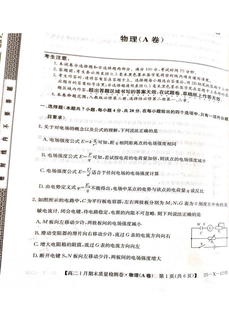 山西省长治市2024-2025学年高二上学期1月期末物理试题第1页