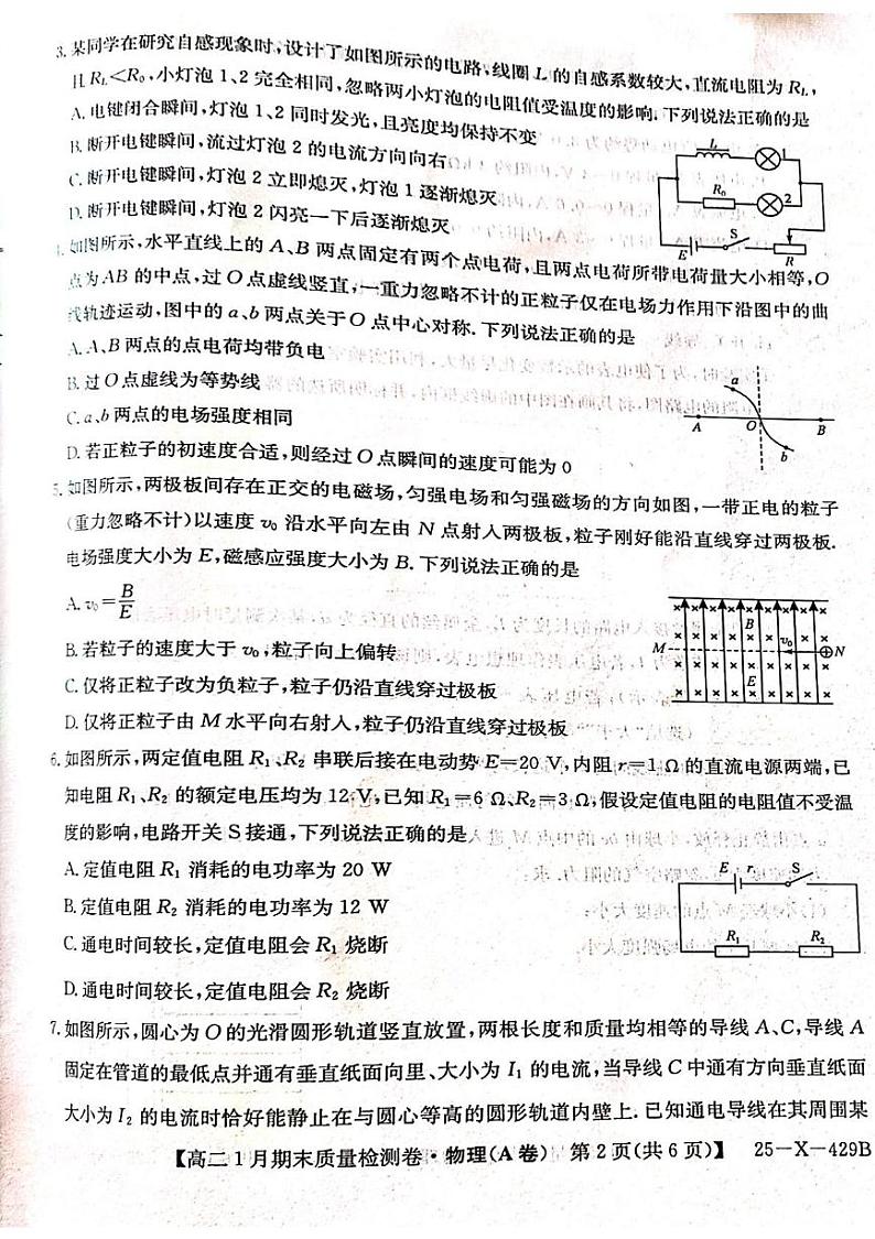 山西省长治市2024-2025学年高二上学期1月期末物理试题第2页