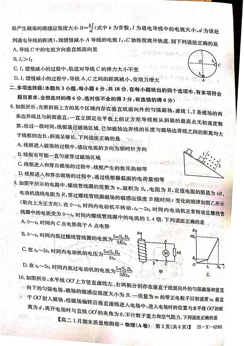 山西省长治市2024-2025学年高二上学期1月期末物理试题第3页