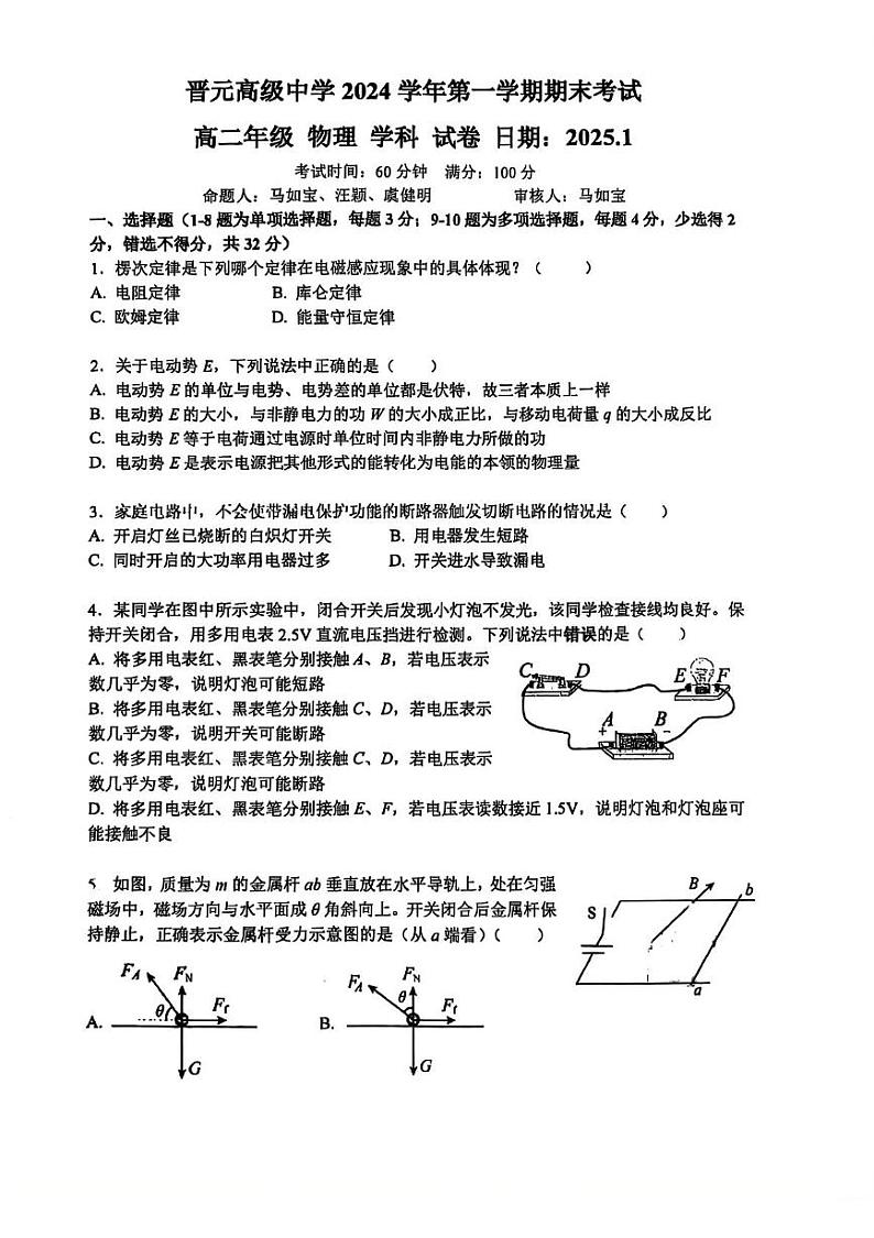 上海市晋元高级中学2024-2025学年高二上学期期末物理试卷第1页