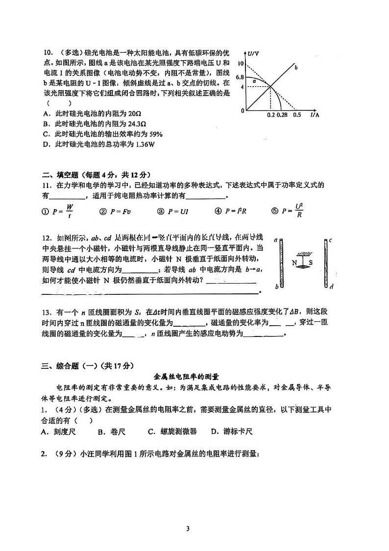 上海市晋元高级中学2024-2025学年高二上学期期末物理试卷第3页