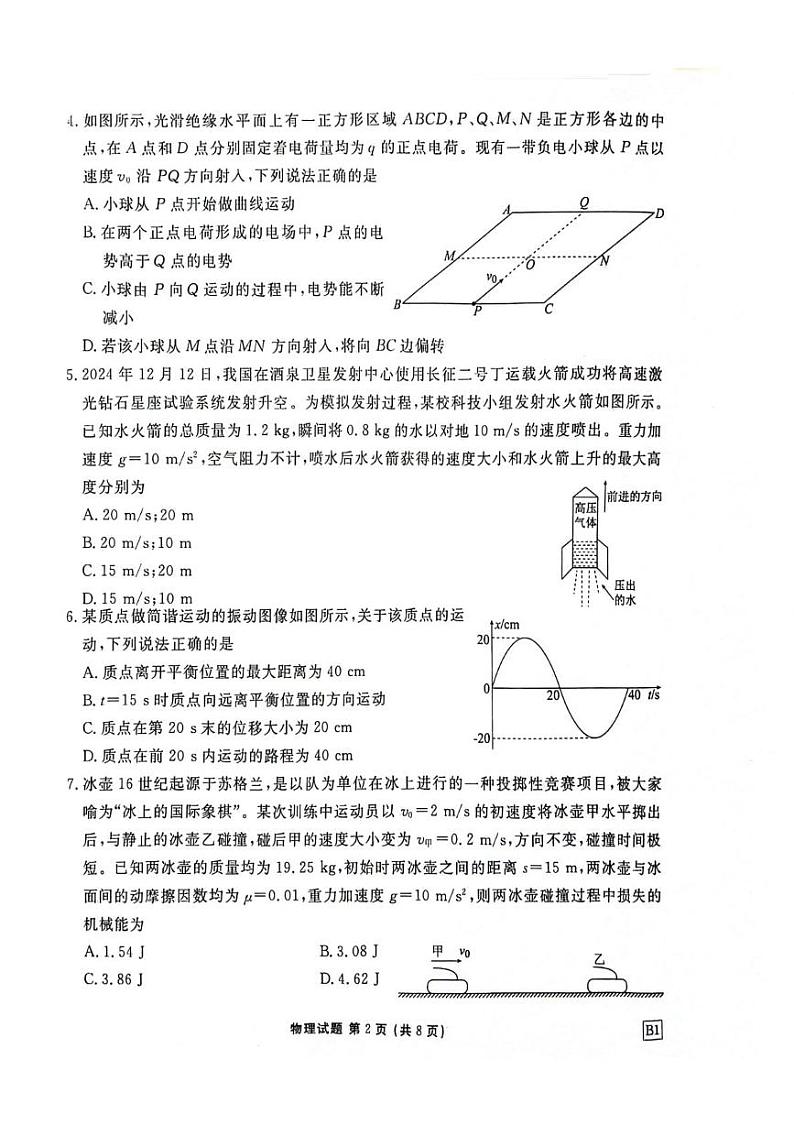 陕西省安康市2024-2025学年高二上学期1月期末物理试题第2页