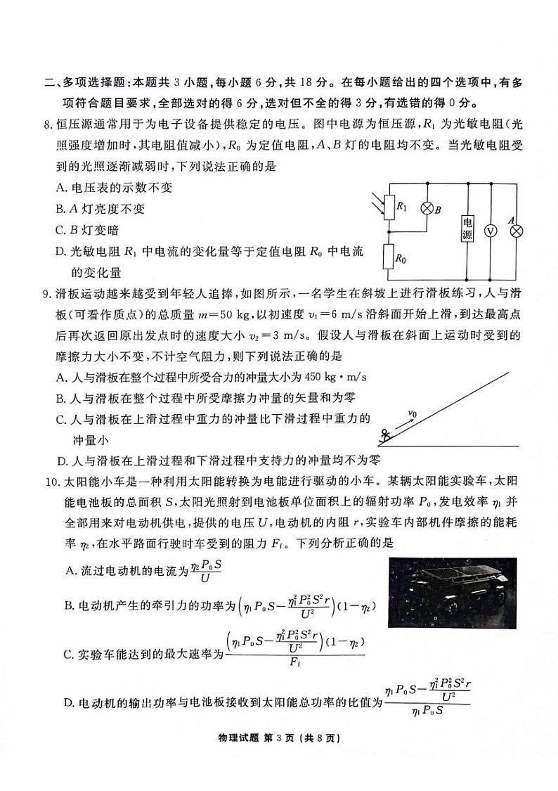 陕西省安康市2024-2025学年高二上学期1月期末物理试题第3页