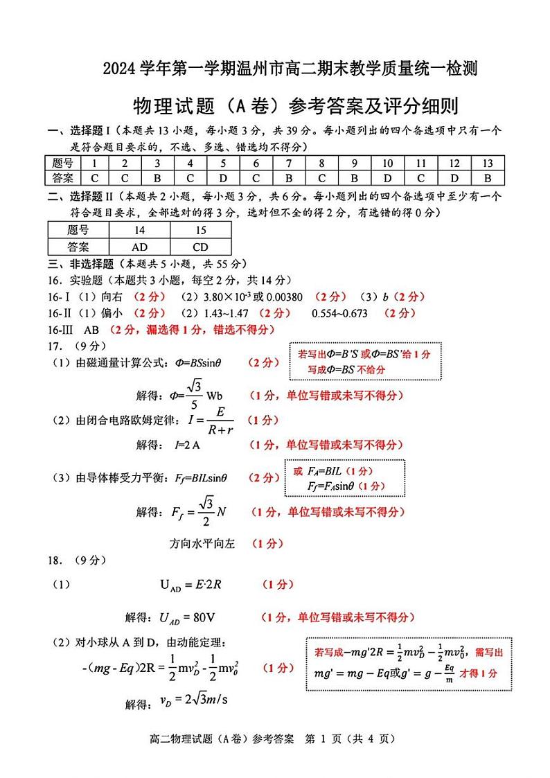 答案第1页