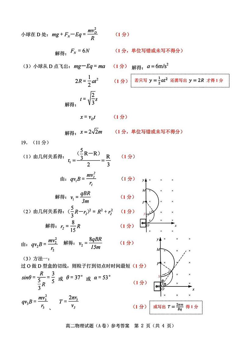 答案第2页