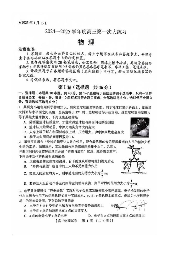 河南省三门峡市2025届高三上学期第一次大练习试题（期末）物理试题+答案第1页